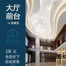 创意酒店商业空间前台3d模型 大厅背景 工装设计效果图3dmax