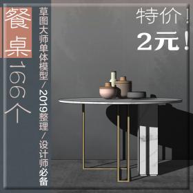 T52 SU餐桌 草图大师模型 室内家装工装 方桌圆桌 现代轻奢...