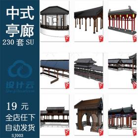 SJ003 SU景观模型单体中式亭子廊架园林景观场景组件模型素材