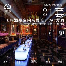 R740-KTV酒吧室内装修设计CAD方案21套