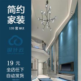 创意家居客厅餐厅3d模型 简约背景墙 家装设计效果图3dmax