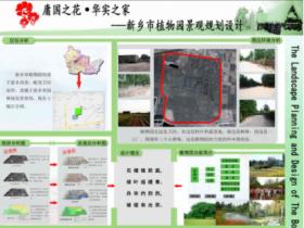 庸国之花 华实之家—新乡市植物园景观规划设计