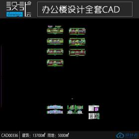 建筑面积13700的一字型办公楼平立剖全套cad图纸 CAD00336