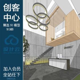 DB03121SU场景模型室内3d模型组件素材库工业loft／创客中心