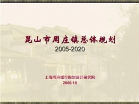 [江苏]苏州周庄镇总体城镇规划设计方案文本(古镇保护规...