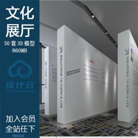 展览馆文化馆展厅和商业展厅模型 3Dmax模型