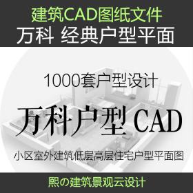 T31 万科小区住宅小高层别墅大厦公寓商铺花园洋房CAD建筑...