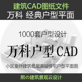 T31 万科小区住宅小高层别墅大厦公寓商铺花园洋房CAD建筑...