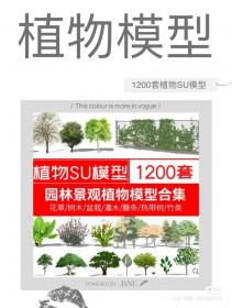 【528】SU园林景观植物花草树木盆栽模型合集