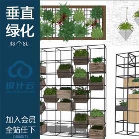 DB00571 绿植墙花架垂直绿化墙家装工装设计SU模型SketchUp草...