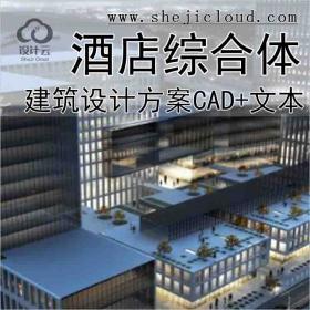 【10174】[江苏]高层白色体块办公酒店综合体建筑设计方案...