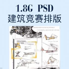 001-高逼格建筑竞赛排版展板PSD模板共1.8G分析图渲染参考素材