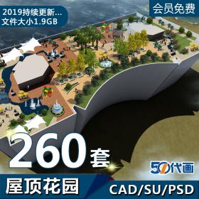 T2015别墅庭院私人露台屋顶花园CAD图纸SU模型PSD源文件园林...