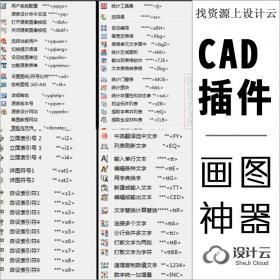 cad插件神器工具箱施工绘图制图软件