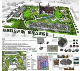 桂林瓦窑老电厂景观改造设计