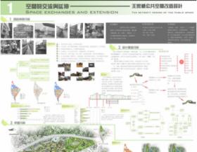空间的交流与延伸—王家桥公共空间改造设计