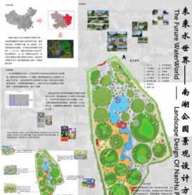 南湖公园景观设计