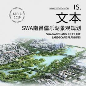 SWA滨水景观方案-南昌儒乐湖景观规划设计