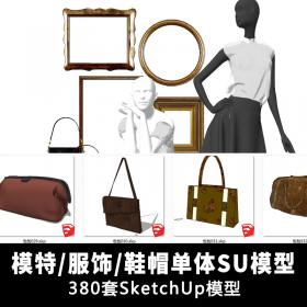 T1142服装模特服饰帽包设计单体草图大师su模型sketchup素材2019