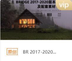 BR 2017-2020安装包下载链接