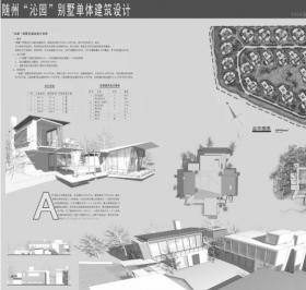 湖北随州“沁园”别墅单体建筑设计