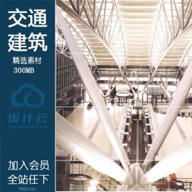 交通建筑设计运输中心建筑设计规划资料