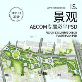 AECOM专属彩平PSD