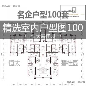 T35 恒大碧桂园多层高层住宅小区花园洋房公寓CAD平面户型...