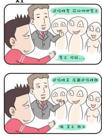 [贱笑漫画]一无所有&X工