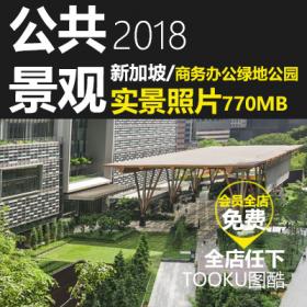 T1214新加坡商务办公绿地公园公共景观设计方案参考研究案...
