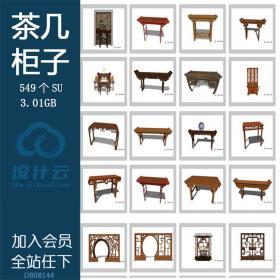 R249 草图大师新中式家具SU室内桌椅床茶几柜子沙发sketch...