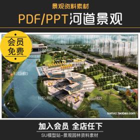 T1039河道滨水造景公园景观园林方案PPT/PDF文本生态河道参...