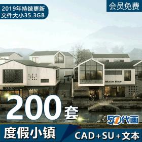 T269度假小镇CAD图纸SU模型建筑规划设计方案文本生态文化...