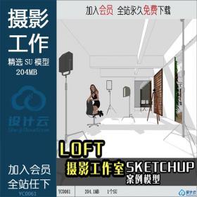 YC0061 SU场景模型草图大师模型室内3d模型组件素材库loft摄...