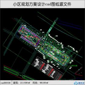 438小区规划建筑面积211400平方米cad