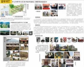 中山市翠亨文化艺术基地二期景观改造设计