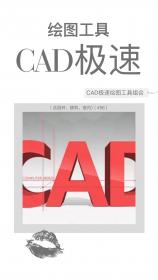 【753】CAD作弊神器：让我一键超速堪比CAD老司机？（附CAD...