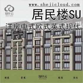 【0214】超全多层住宅洋房中式欧式英式现代居民楼SU模型