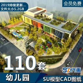 T1954幼儿园三班六班九班建筑设计方案SU模型CAD图纸效果图...