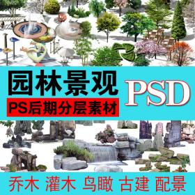 T1475园林景观设计PSD古建树木花草人物鸟瞰图效果图ps后期...