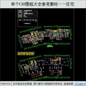 CAD01033高层住宅户型cad图纸