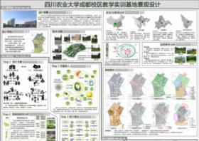 四川农业大学成都校区教学实训基地景观设计