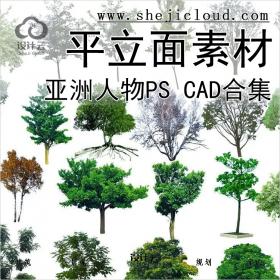 【03】亚洲人物平立面素材PS CAD合集