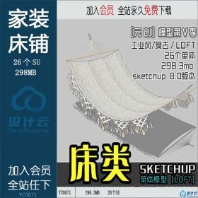 YC0071 SU场景模型草图大师模型室内3d模型Sketchup组件素材库...