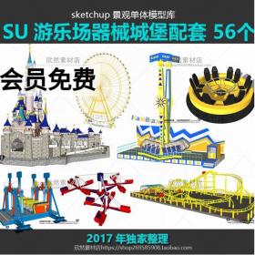 SU儿童游乐场游乐设施sketchup器械城堡过山车草图大师模型L...