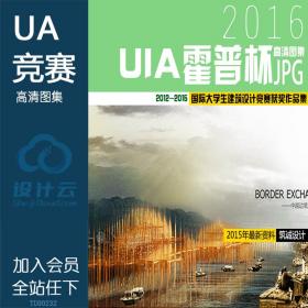 TU00232国际大学生建筑设计竞赛获奖作品集 灵感图集