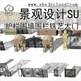 【0165】超全护栏围墙围栏SU模型铁艺大门室外景观设计