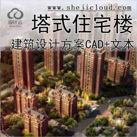 【10170】[天津]高层英式风格塔式住宅楼建筑设计方案文本(...