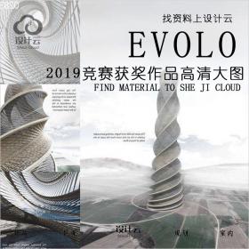 R024-eVolo 2019获奖作品高清大图精选参考