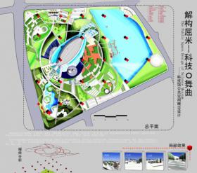 解构屈米 科技·舞曲——科技馆公共空间概念设计